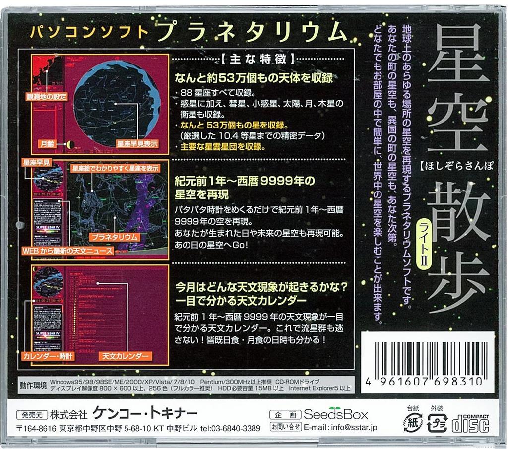 Kenko PC Planetarium Software Starry Sky Walk Light II 698310