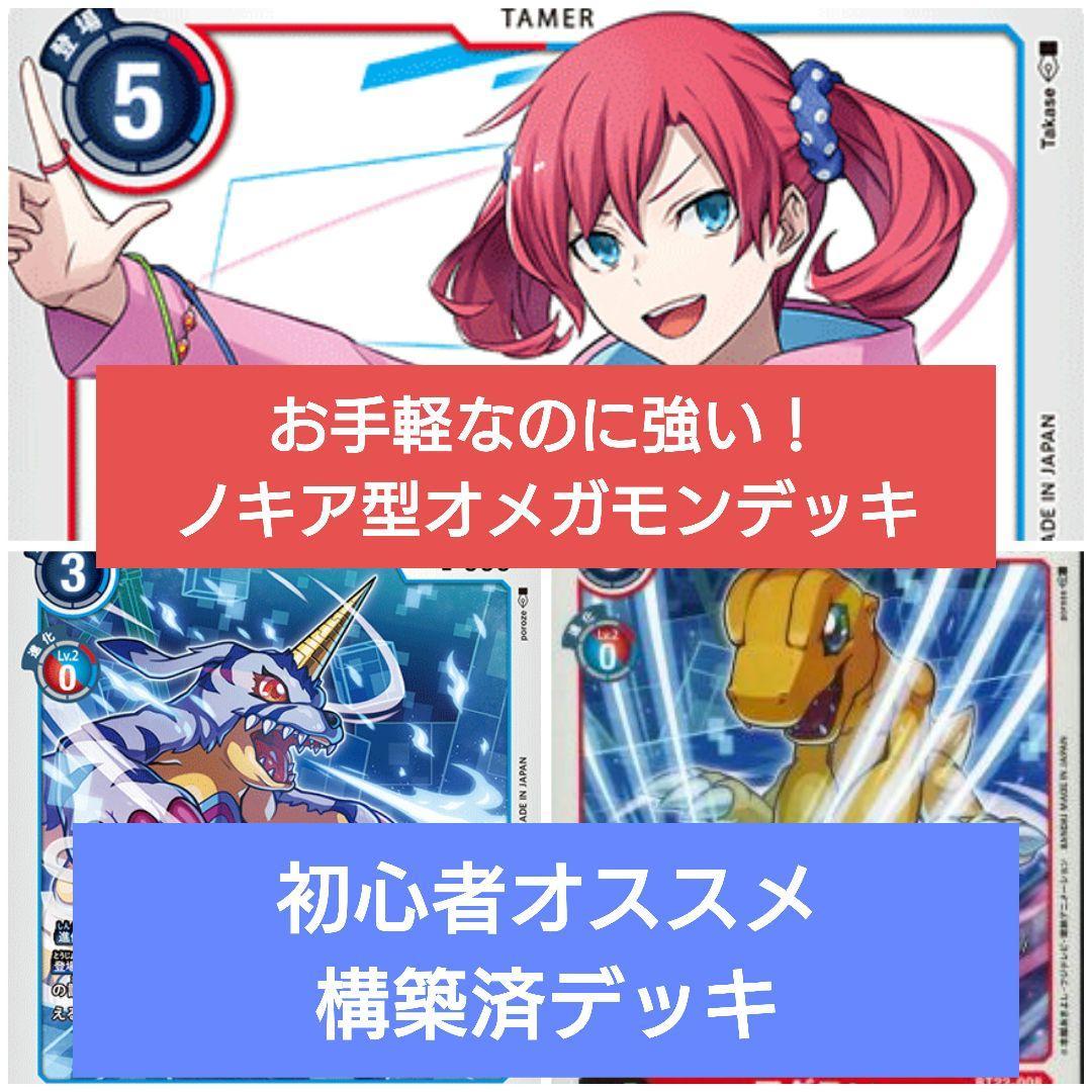 [Pre-constructed deck] Digimon card Omegamon deck