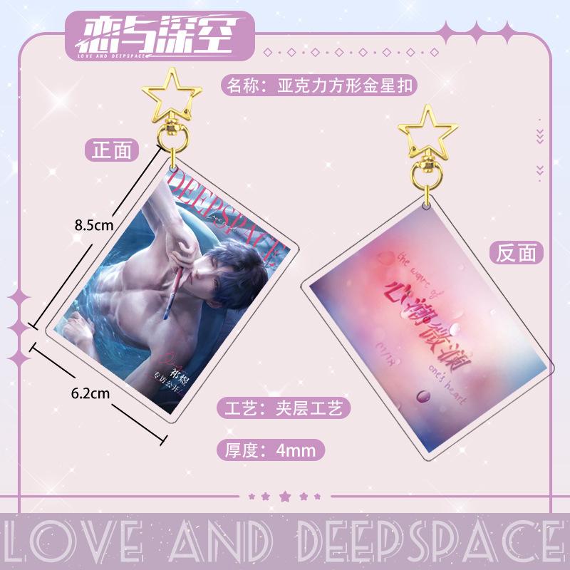 Love and Deepspace Q Version Anime Keychain Xavier Zayne Rafayel Acrylic Shen Xinghui Li Shen Qi Yu Bag Star Pendent Decor Doll