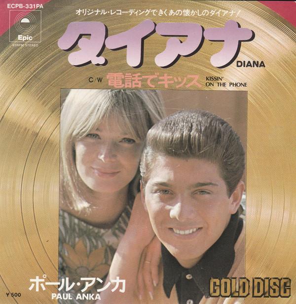 7inch Record PAUL ANKA - Diana / Kissin' On The Phone ECPB331PA Epic - Japan Pop Used