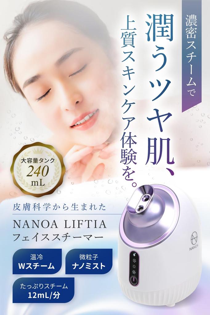 (NANOA) NANOA Face Steamer - Highly Praised by Dermatologists. Features a Dense Nano-mist, Hot and Cold Settings, and Is Suitable for Beauty and Moist