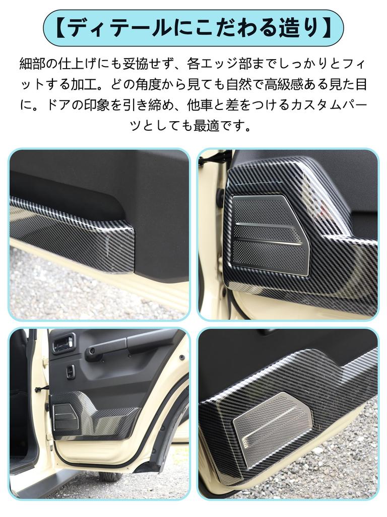 New Suzuki Jimny Nomad JC74 Door Kick Door Trim Door Guard Door Protector Door and Exclusive Door Trim Covers of Guards, Covers, Stickers, Sheets,