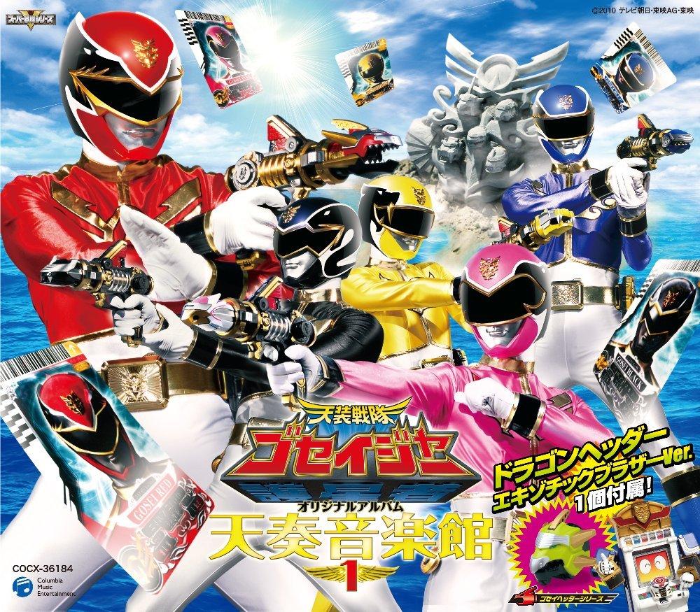 

Tensou Sentai Goseiger Оригинальный альбом Tenso Ongakukan 1 (Ограниченный выпуск)
