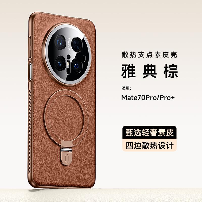 Applicable to Huawei Mate80/70pro plain leather protective case pura80ultra bracket heat dissipation magnetic mobile phone case
