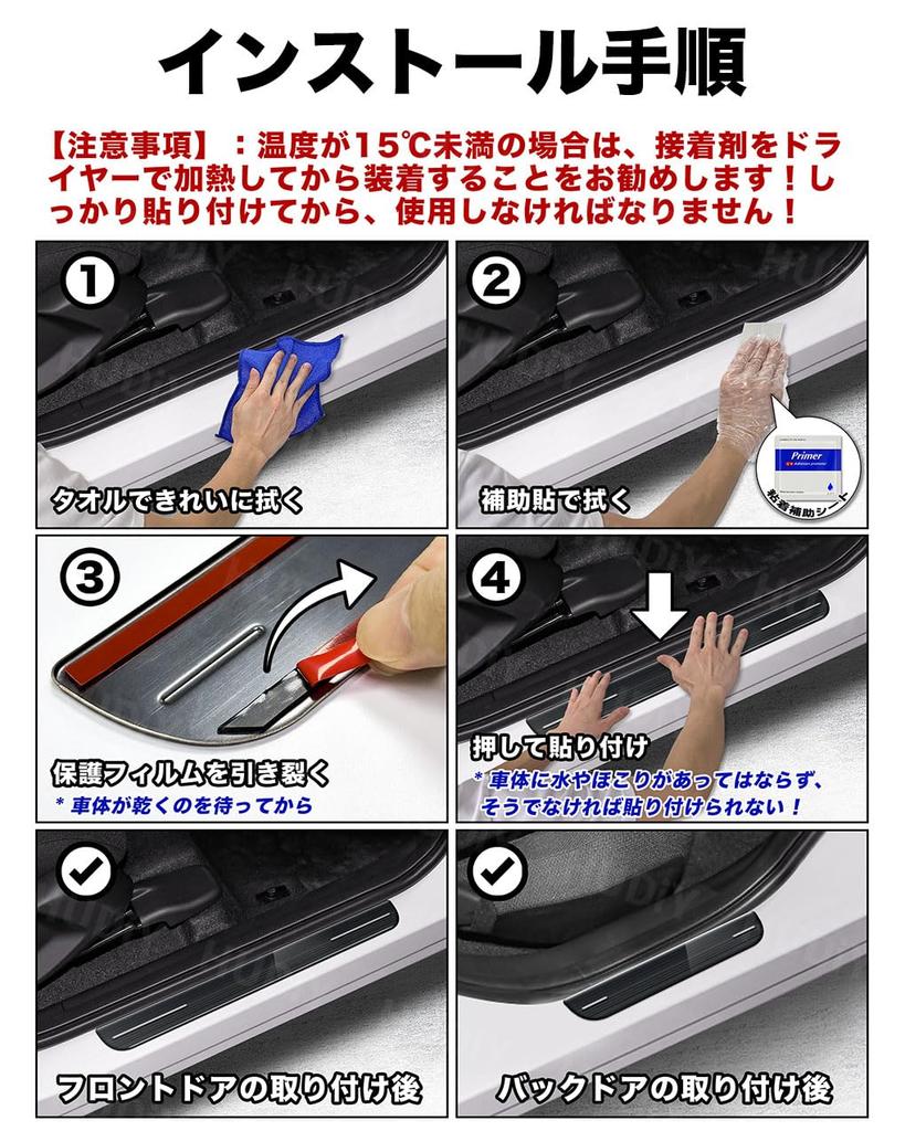 HUDIY Stainless Steel Side Step Guards for the Vezel 2021 Present Door Scuff Luggage Step Covers with and Includes a Japanese Instruction Manual Set
