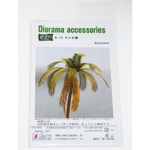 

Watako Diorama Accessory Series Palm Leaves