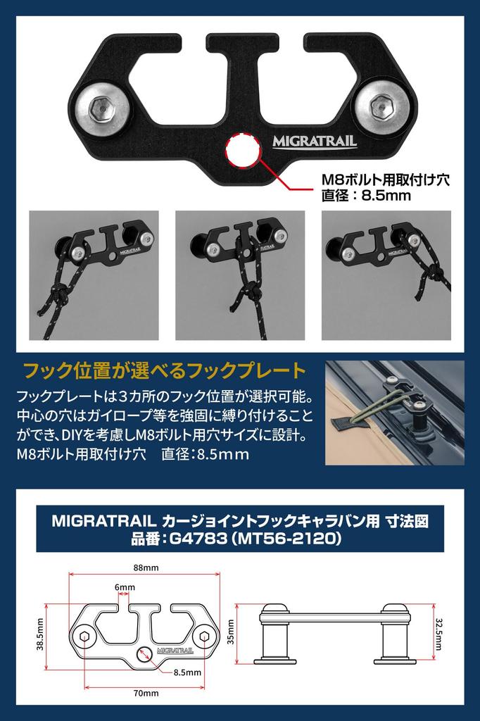 Migratrail G4783 Car Joint Hook Caravan E26 Type Tarp Car Side Tent Awning Bolt-On
