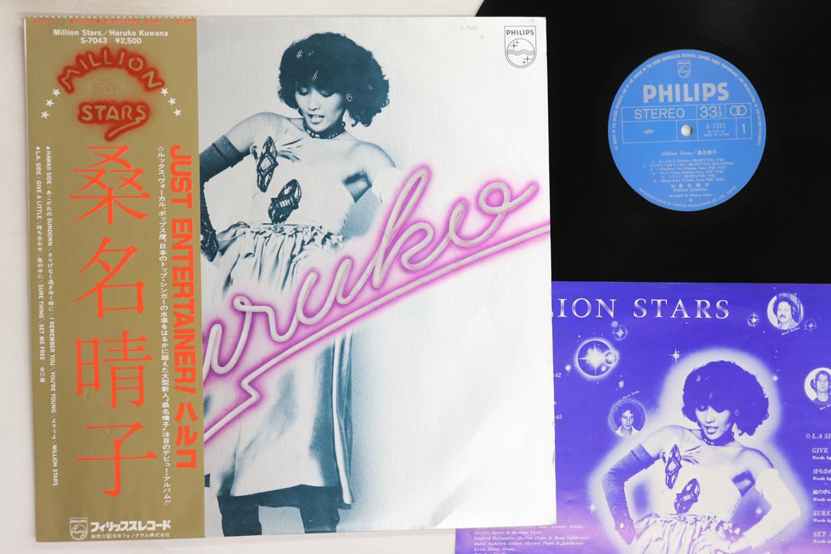 

LP Record HARUKO KUWANA - Million Stars S7043 PHILIPS 1978 Japan Obi Japanese Pop/Rock Used