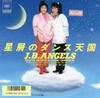 7-Zoll-Schallplatte J.B. ENGEL Sternenstaub Tanz HimmelHolen Sie sich Flügel Lo 07SH1851PROMO CBSSONY 1986 Japan Japanischer PopRock Gebraucht