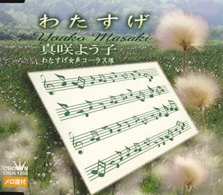 

CD YOKO MASAKI - Watasuge Japan ObiJapanese Enka Used