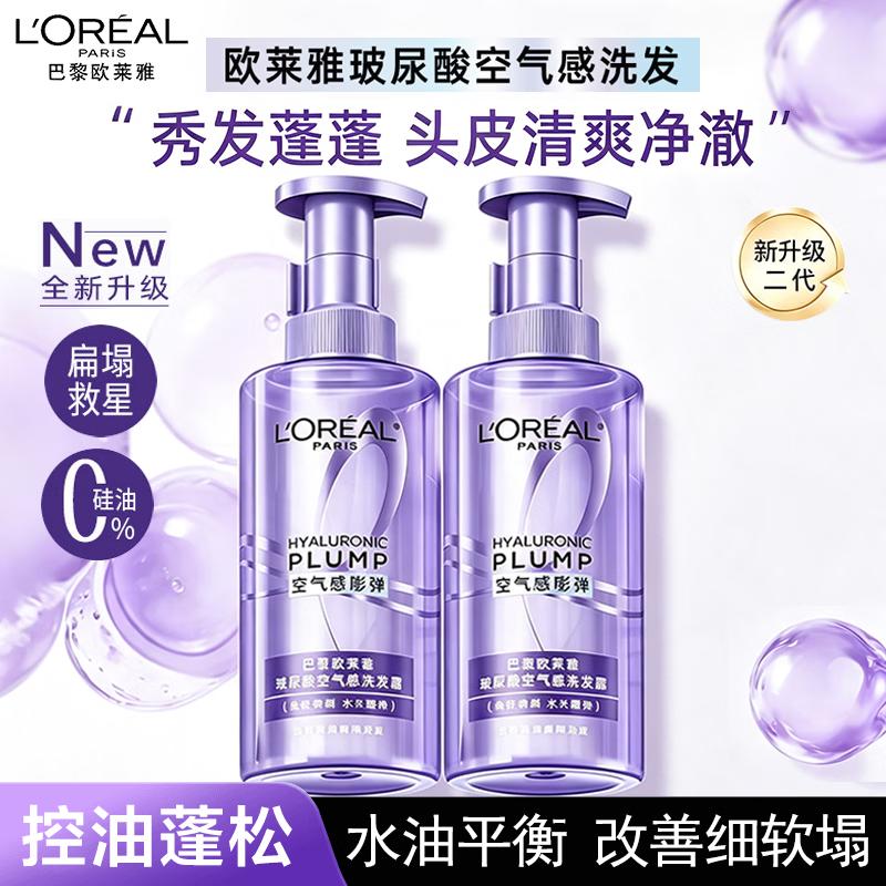 L'Oréal Hyaluronic Acid Oil Control Volumizing Shampoo