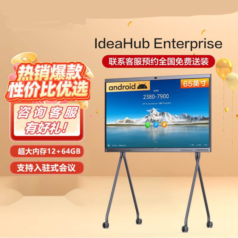Huawei Enterprise Interactive Conference Panel (CN Version)