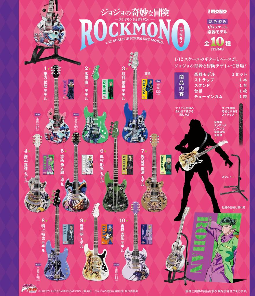 Confect Bizarre Adventure Diamond Is Unbreakable ROCKMONO 10 Pieces Candy F-toys JoJo's Toy/Gum (Full Complete)