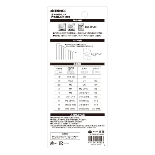 Takagi TAKAGI Ball Point Hex Wrench Set of 9