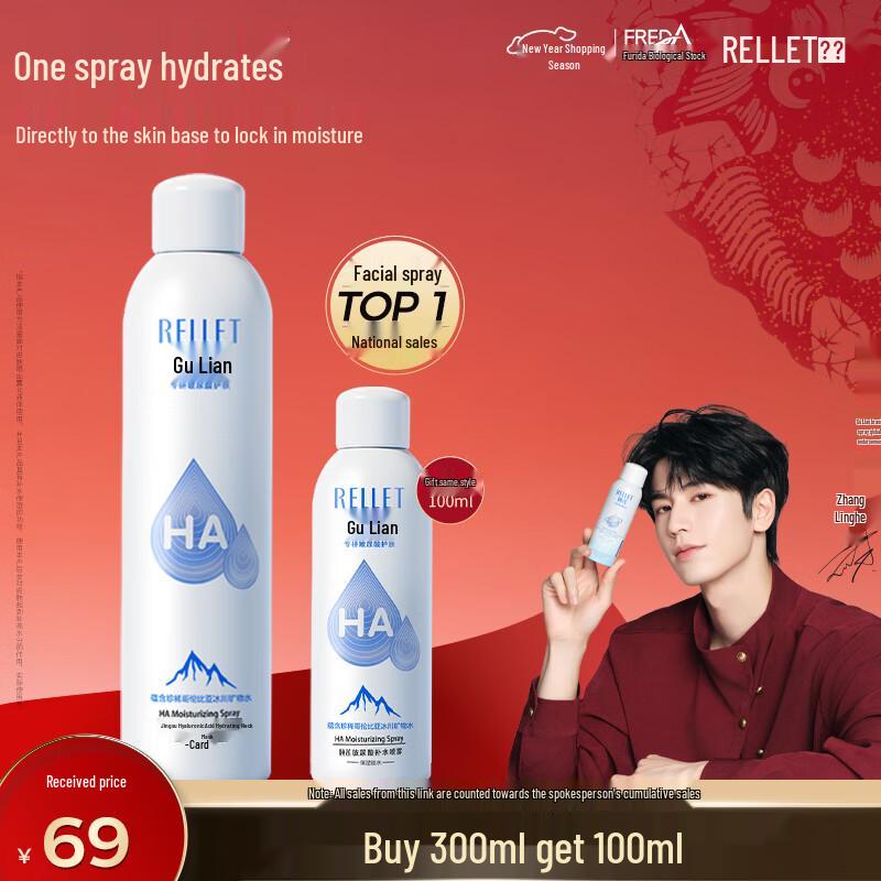 RELLET Hyaluronic Acid Hydrating Facial Mist