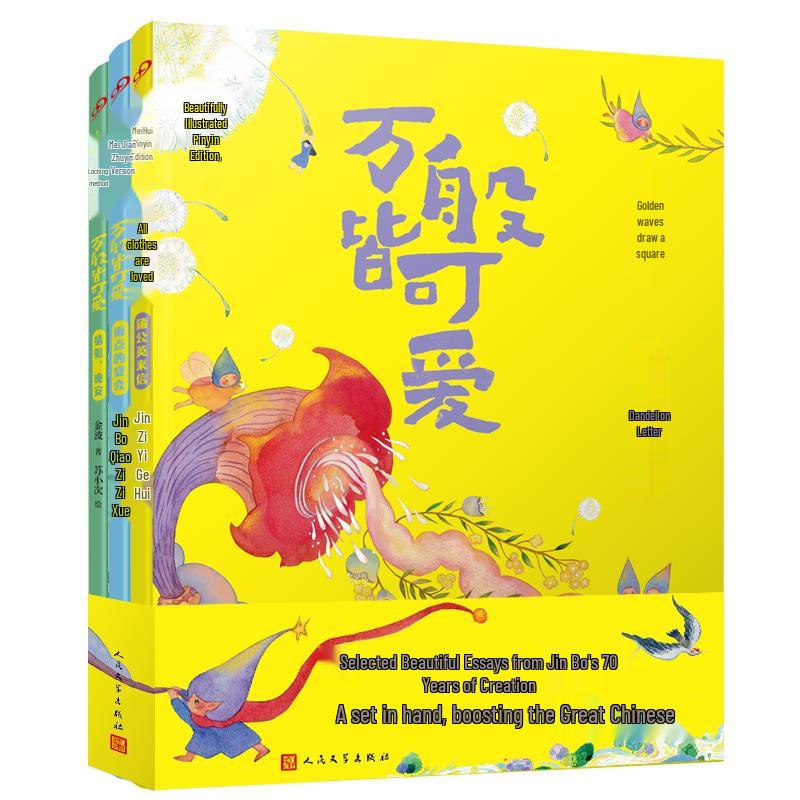 Jin Bo s Fairy Tales: Everything is Lovely Illustrated Pinyin Set
