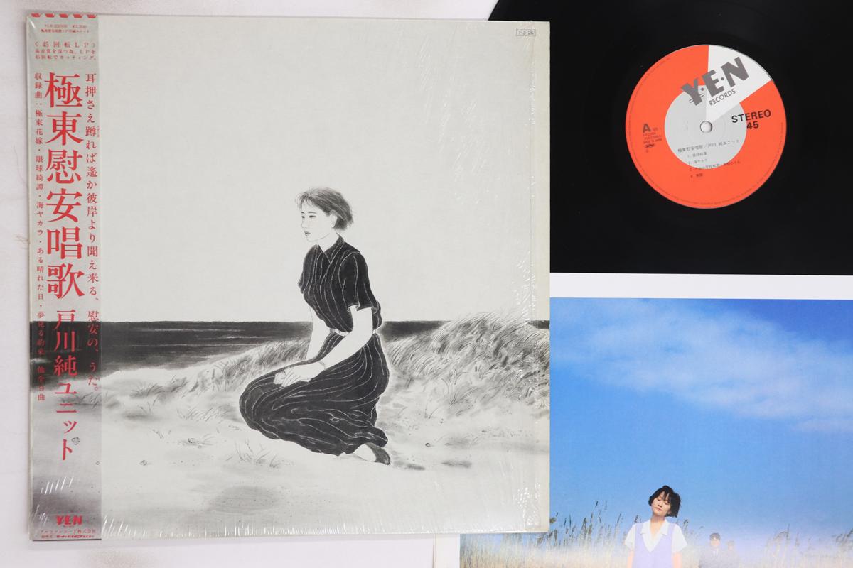 

LP Record JUN TOGAWA - Kyokutou Ian Shouka YLR22006 YEN 1985 Japan Obi Japanese Pop/Rock Used