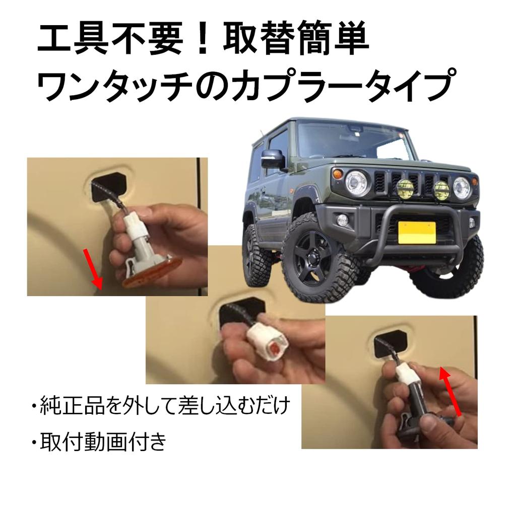 Flowing turn signal Jimny JB64W JB74W LED sequential turn signal side marker with high flash prevention function smoked lens type