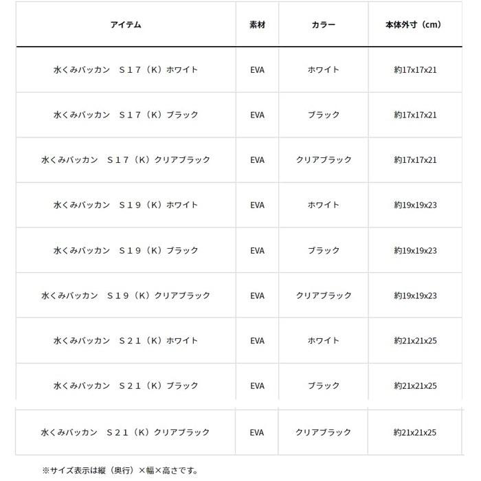 Daiwa Bucket Mizukumi Bakkan S19(K) White