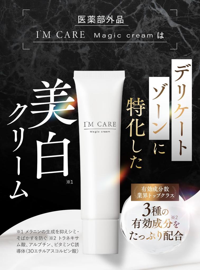 CARE Magic cream Whitening cream for delicate areas Whitening care Dark spots Arbutin Tranexamic acid Ascorbic acid 38g I'M Quasi-drug (5 bottles)