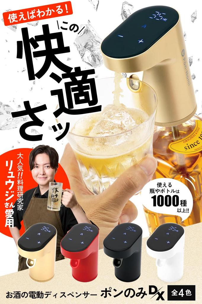 Whiskey Electric Dispenser Ponnomi DX [Official] Commercial Grade, Large Capacity, Quantitative Pump, 30ml, 45ml, 60ml, Compatible with PET Bottles (1