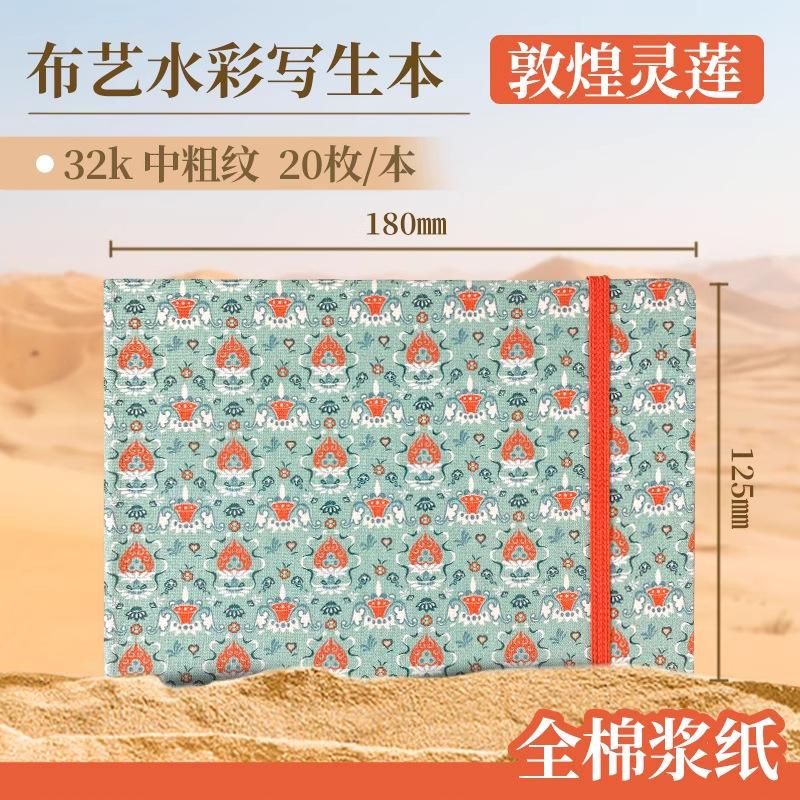 Feileniao Fabric Watercolor Notebook Portable Travel Blank Sketchbook Handmade Paper Loose-leaf Drawing Pad Woodpulp Art