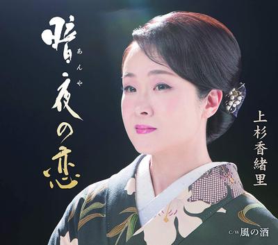 CD KAORI UESUGI - Anya No Koi / Kaze No Sake TECA13919 Japonia Japońska Enka Używane