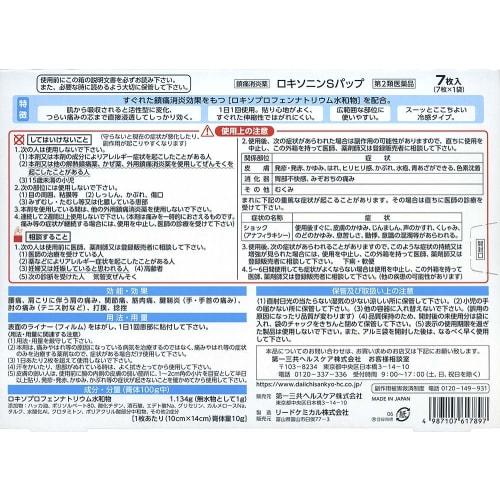 [Category 2 OTC drug] Loxonin S Poultice, 7 pieces