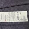 Used Kyoto Nishijin Omeshi Kimono Fabric Roll, Black with Fine Checkered Pattern and Treasure Motif, Produced by Kyoto Nishijin Weaving Mill
