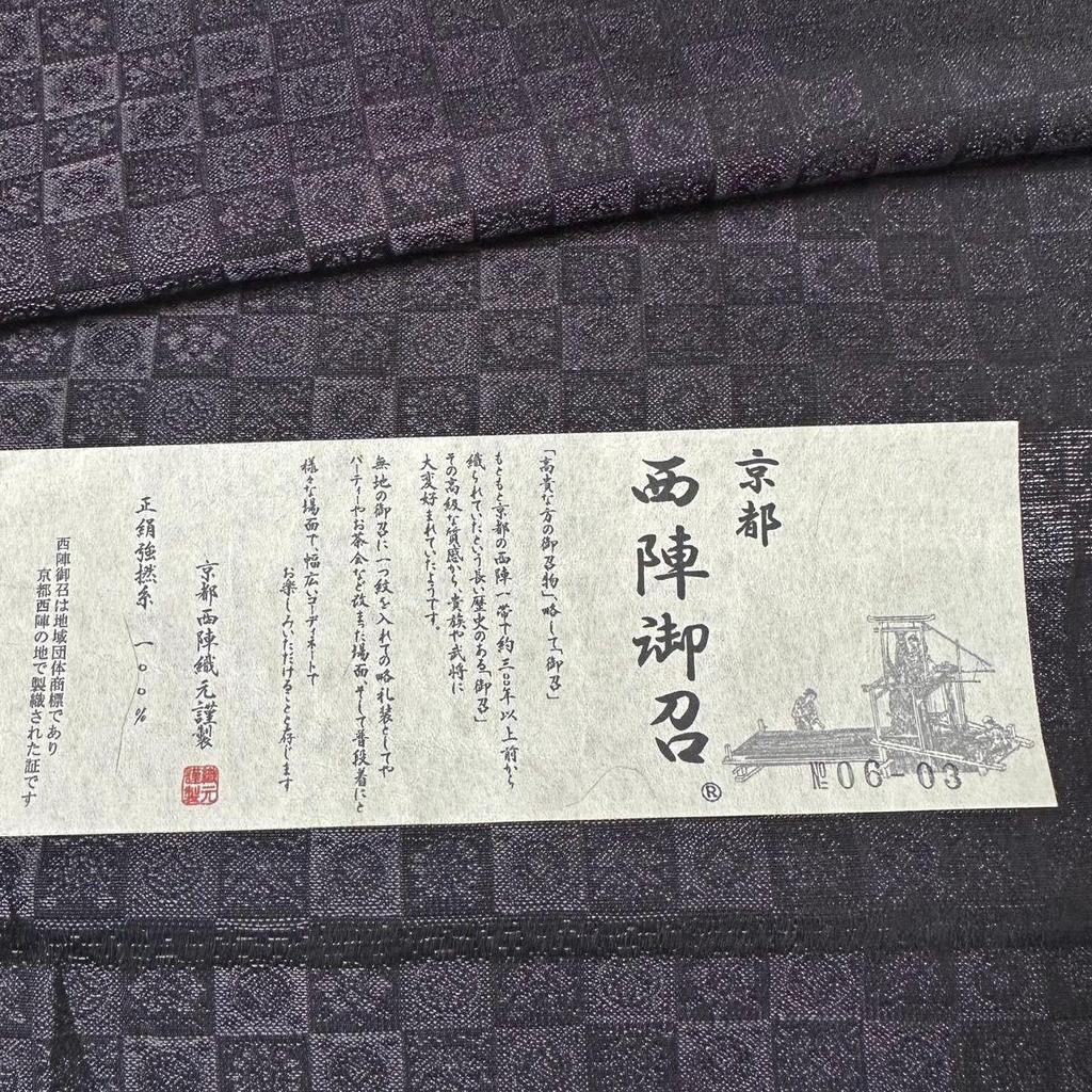 Used Kyoto Nishijin Omeshi Kimono Fabric Roll, Black with Fine Checkered Pattern and Treasure Motif, Produced by Kyoto Nishijin Weaving Mill