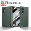 Ultra-Thin Magnetic Flip Case Galaxy Z Fold8 - Full Coverage Front Frame Back Shell With Tempered Glass Shockproof