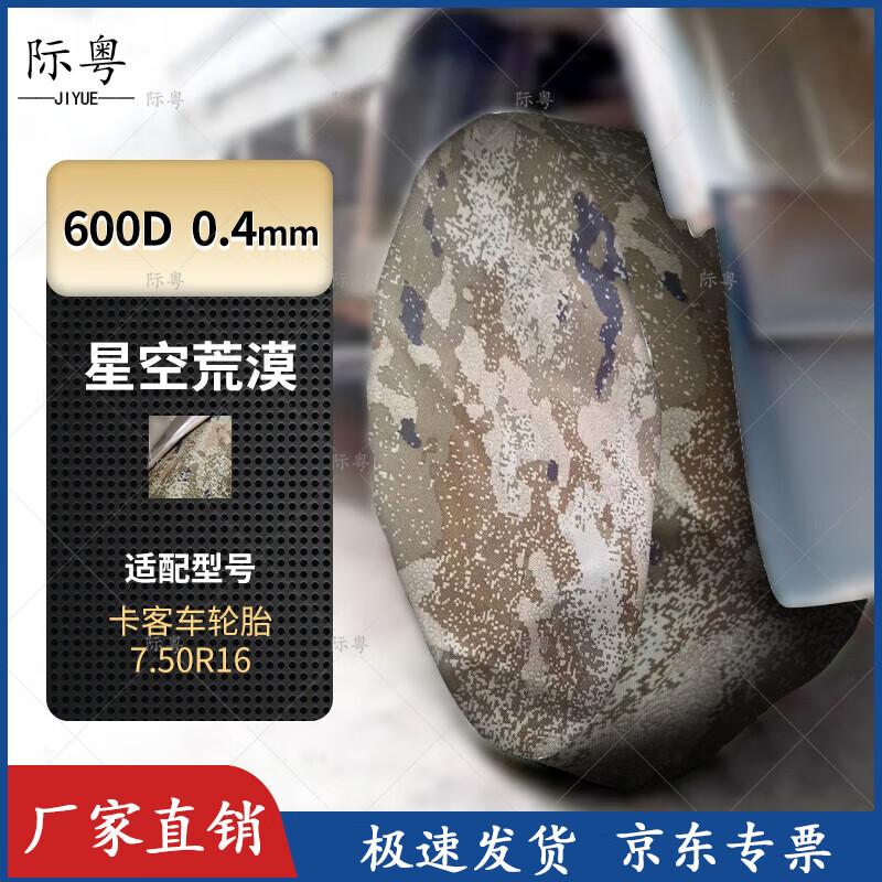 

JiYue Vehicle Tire Cover Truck/Bus Tire 7.50R16