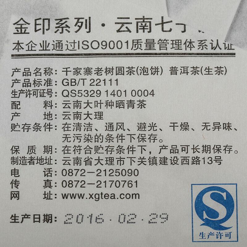 2016 Xiaguan Qian Jia Zhai Vilda åldrade gammalt träd Rund tårta Puer Rå Pu'er Te 357g
