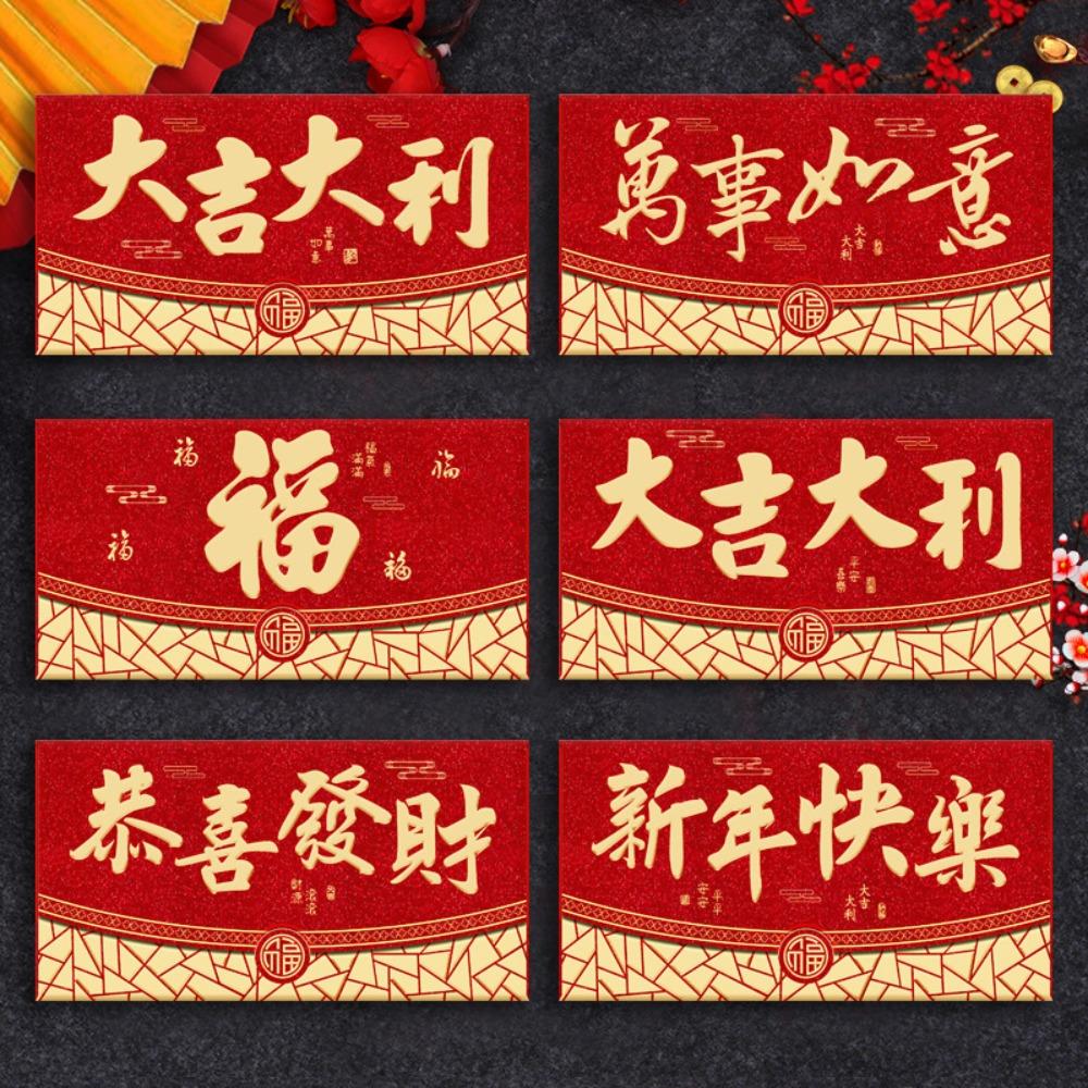 6 Stück Solide Frühling Festlich Roter Umschlag Heißfolienprägung Rotes Päckchen Glücksgeldbeutel Jahr der Schlange