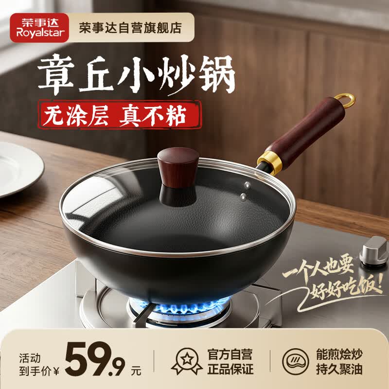 Royalstar Non-Coated Zhangqiu Mini Iron Wok