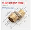 Shower Faucet Curved Foot Fittings Brass Shower Room Pipe Bend Connector Bathroom Elbow Reducing Kitchen Angled Change Joint