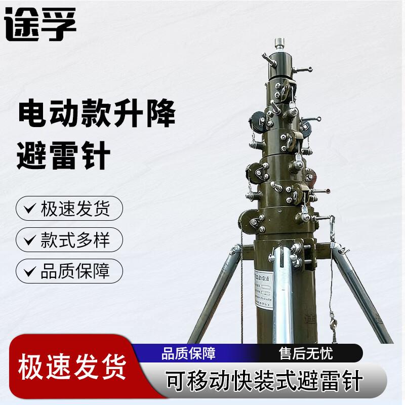 Tufu Portable Electric Lifting Lightning Rod