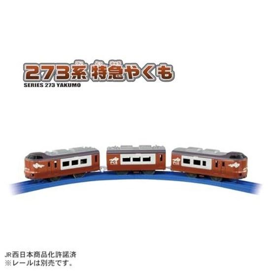 Takara Tomy Plarail S-08 273 Series Limited Express Yakumo Train Toy Ages 3 Up
