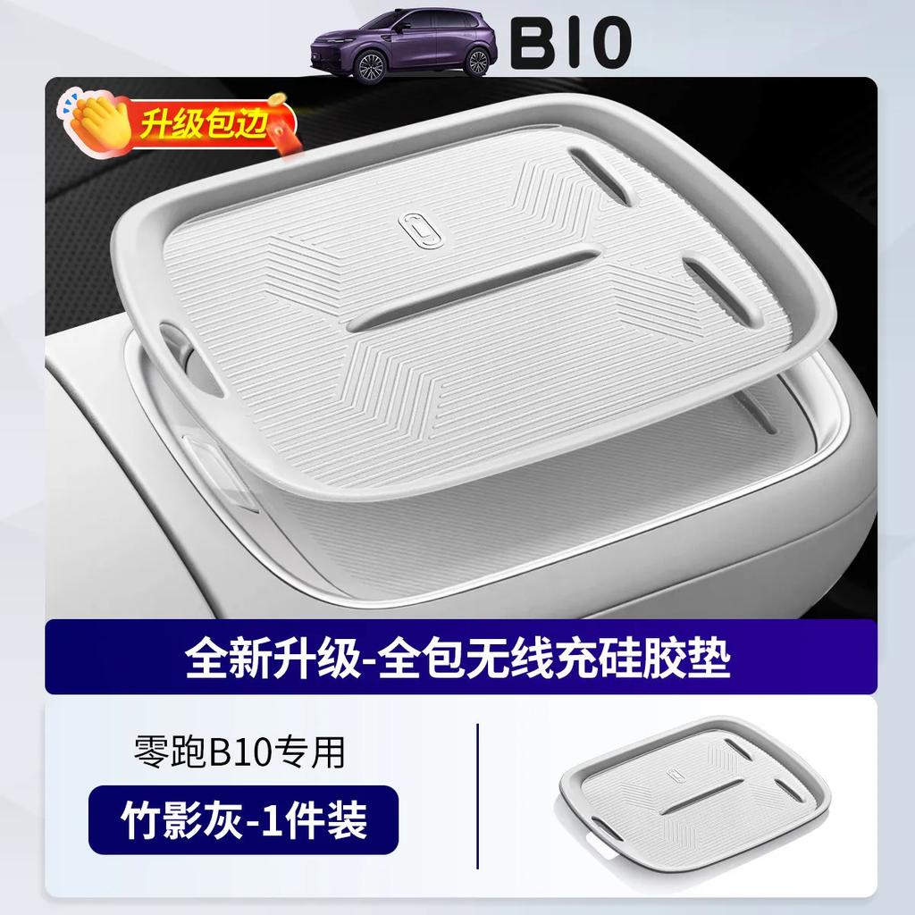 For Leapmotor B10 Car Central Control Wireless Charging Silicone Pad Door Storage Box Interior Modification