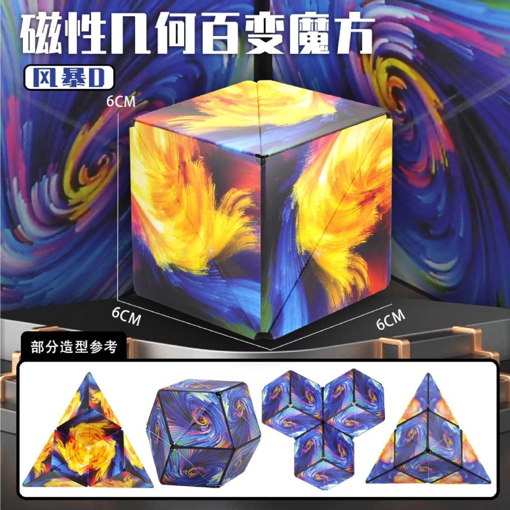 Variety Geometric Changeable Magnetic Magic Cube Counter Stress 3D Hand Flip Game Cube Kids Stress  Fidgeting Plaything