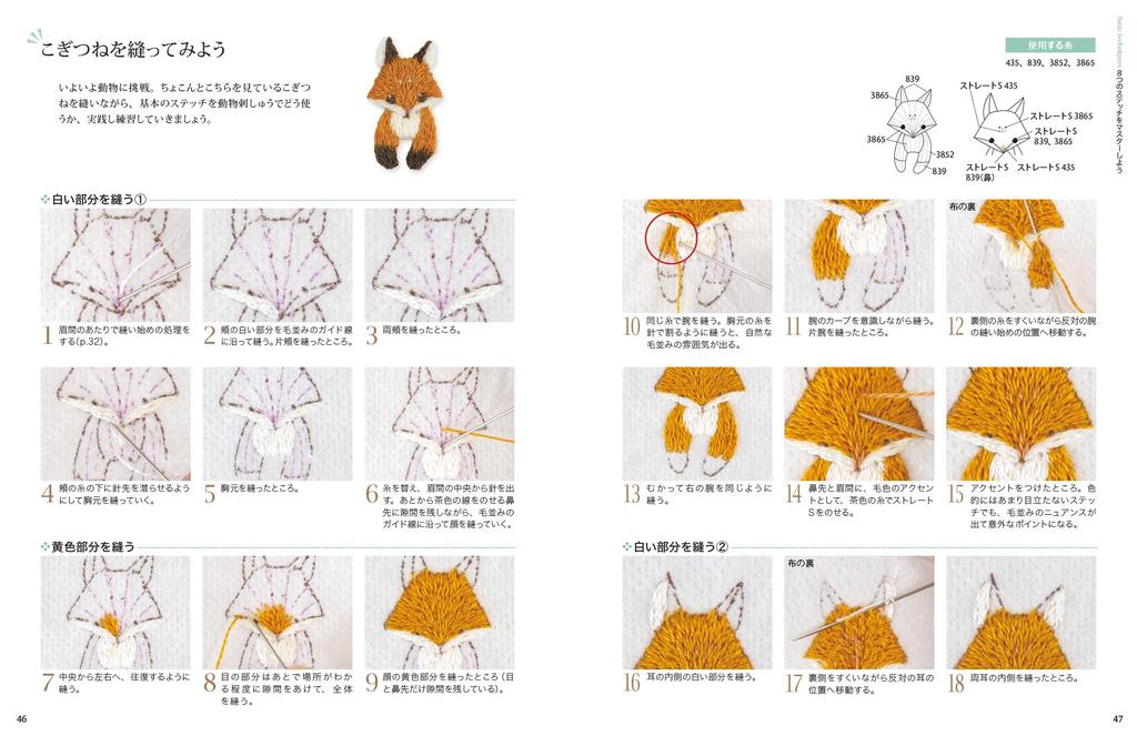 Embroidery Book “My Beloved Tiny, Tiny Animal Embroidery”