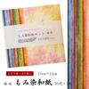 Horindo Momi Dyed Washi Paper Set 20 Colors, 1 Sheet 15cm x 15cm For Origami