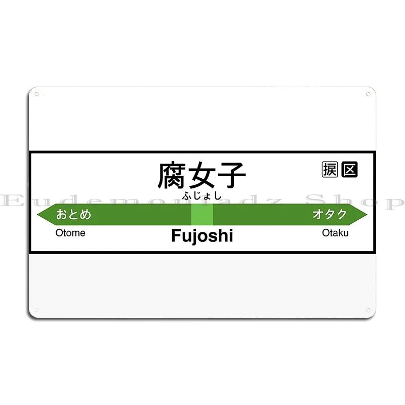 Komagome Toya Bahnhof JR Hokkaido Schild Shinjo JR East Shinkansen Bahnhof Fujoshi Bahnhof Metall Kneipenschilder Design Zinnposter