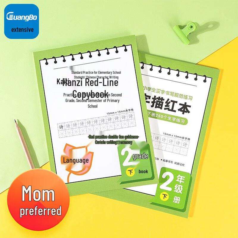 GuangBo B5 Elementary Chinese Handwriting Practice Book
