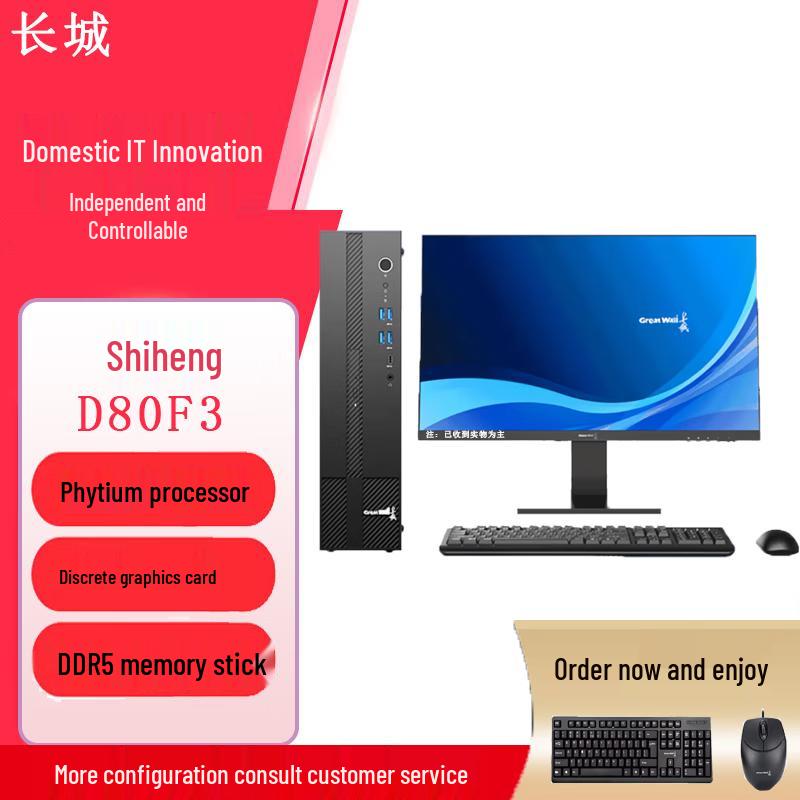 Great Wall Shiheng D80F3 Desktop (Phytium D3000) (CN version)
