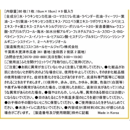 Costco Rico Baby Wipes, 80 count (9-pack)