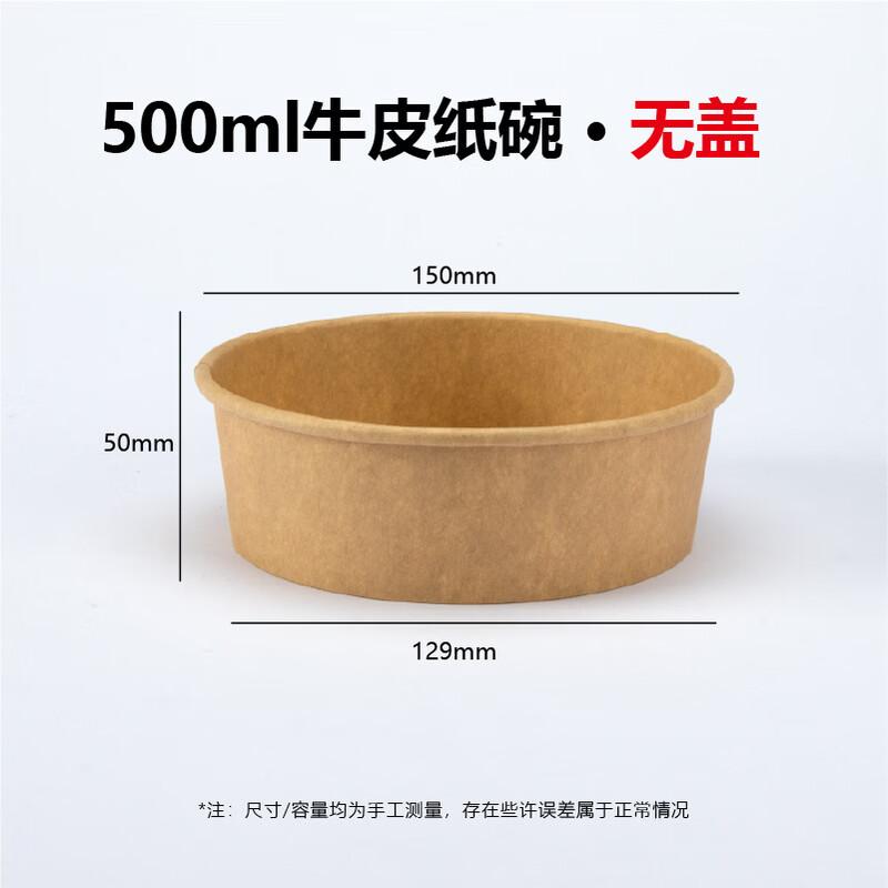 JingZhiFeng Kraft Paper Disposable Round Food Containers 500ml (300 pcs)