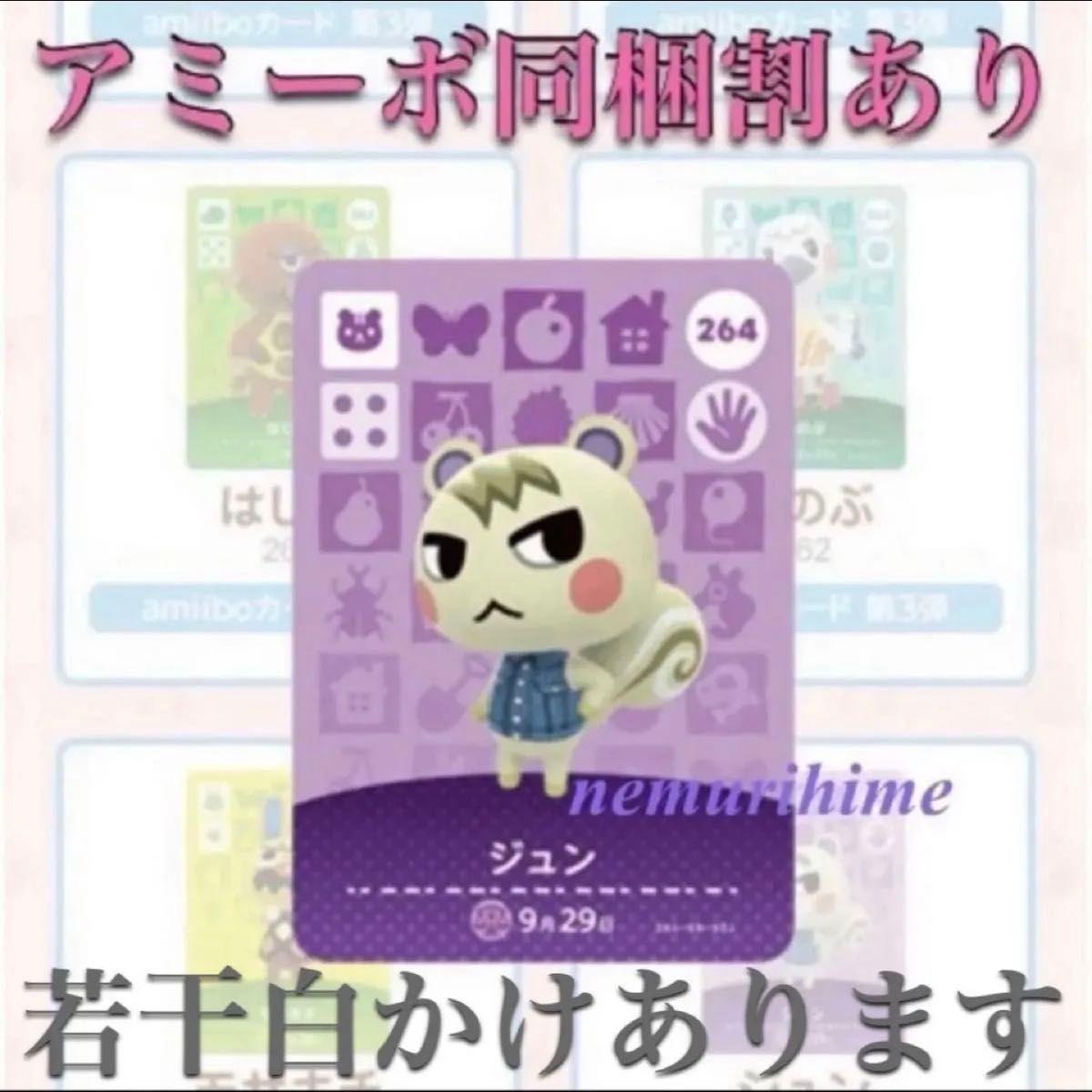 Использованная карта Amiibo Jun