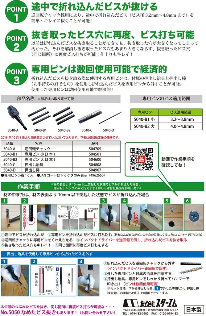 Star M 5040 Schraubenentferner für abgebrochene Schrauben, Sechskantschaft 6,35 mm
