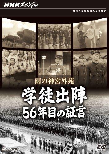 

NHK Special Rainy Jingu Gaien Student Apartment, 56th Year Testimony